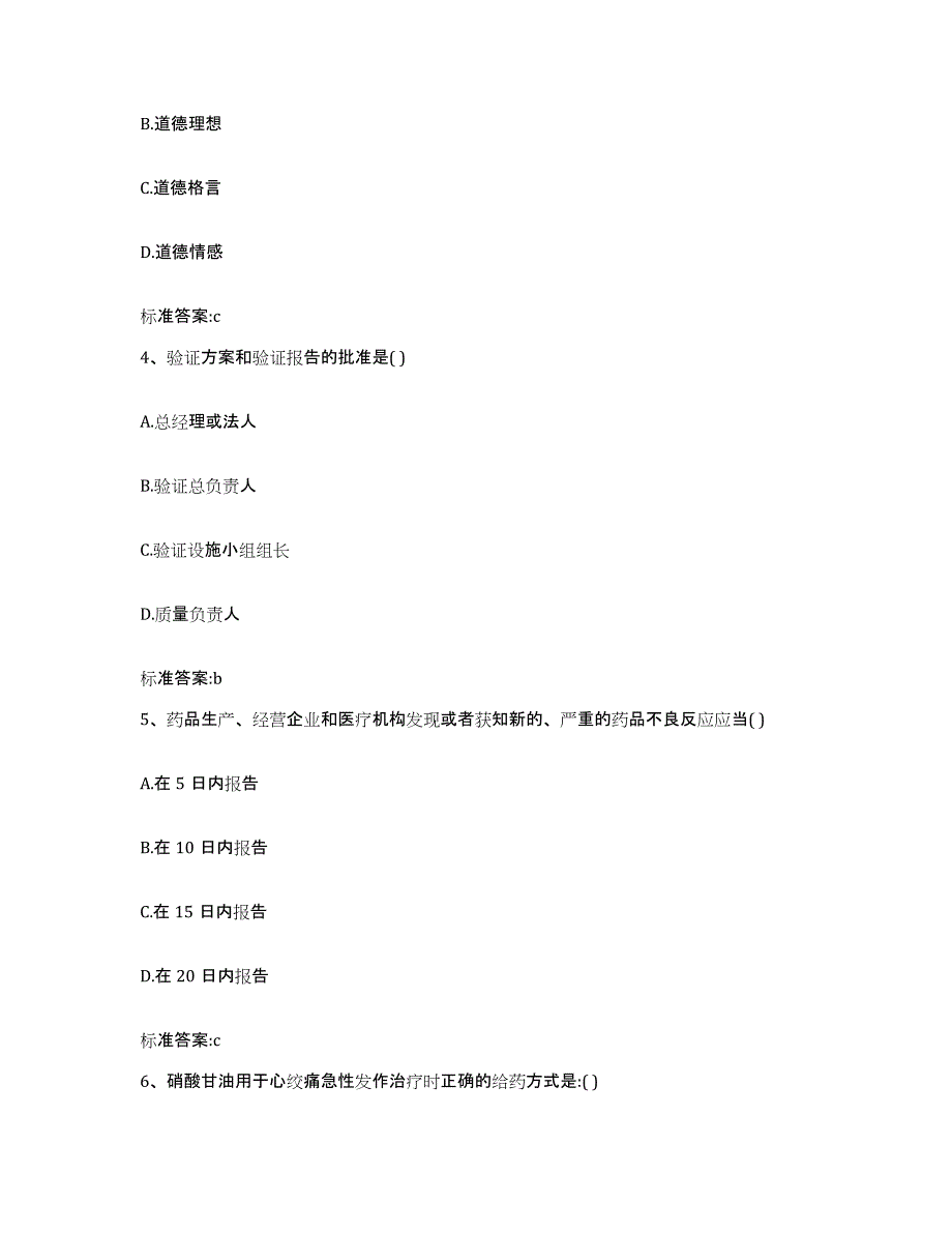 2022-2023年度陕西省安康市石泉县执业药师继续教育考试考前冲刺模拟试卷A卷含答案_第2页