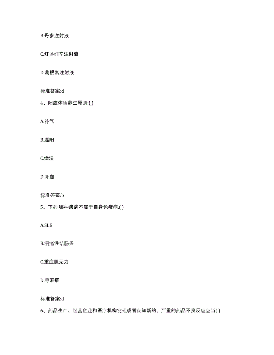 2022-2023年度黑龙江省牡丹江市宁安市执业药师继续教育考试综合检测试卷A卷含答案_第2页