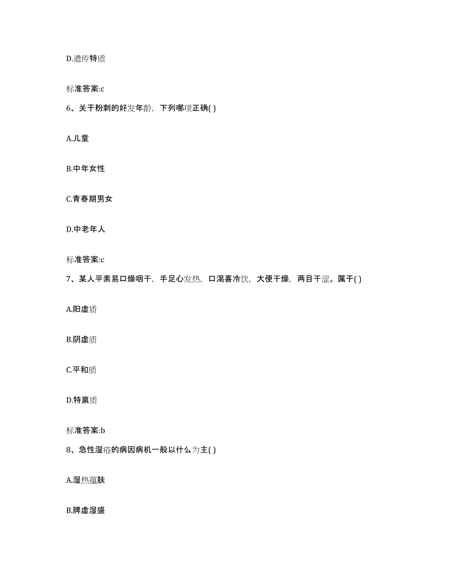 2022年度河北省承德市围场满族蒙古族自治县执业药师继续教育考试典型题汇编及答案_第3页