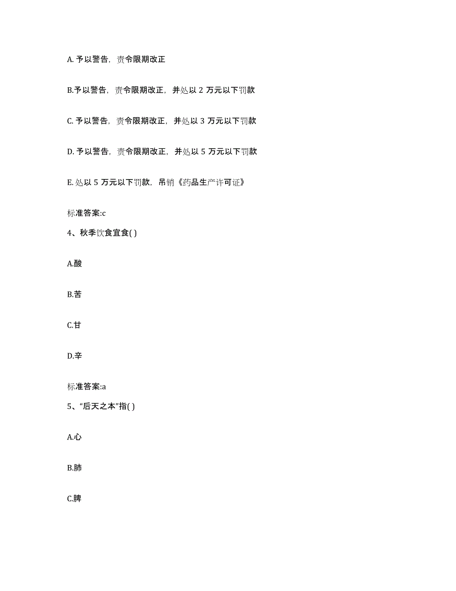 2022年度陕西省咸阳市兴平市执业药师继续教育考试通关题库(附带答案)_第2页