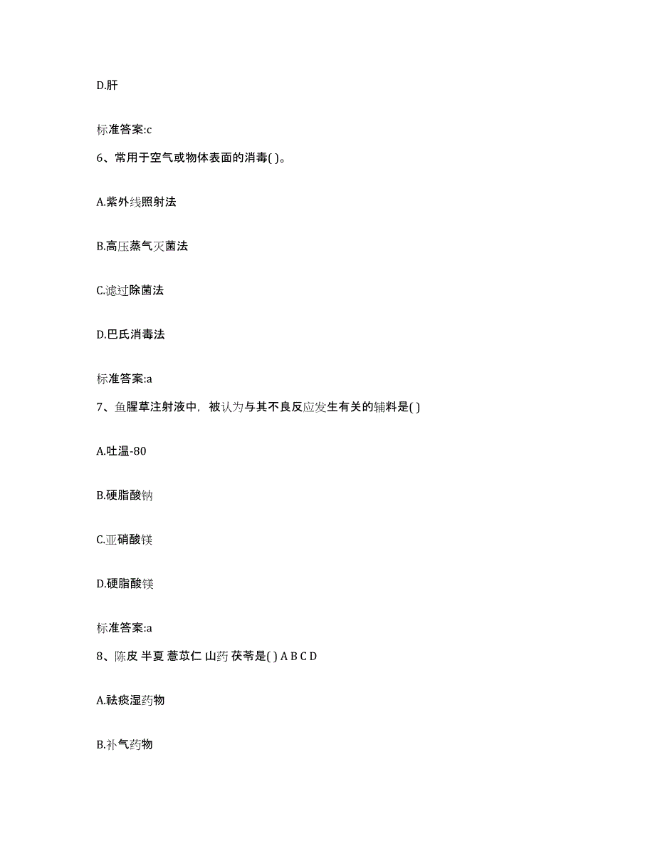 2022年度陕西省咸阳市兴平市执业药师继续教育考试通关题库(附带答案)_第3页