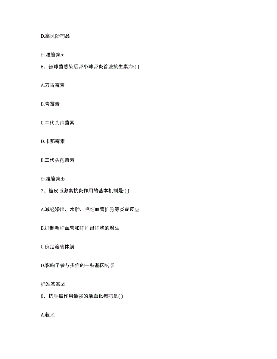 2022年度福建省执业药师继续教育考试题库综合试卷B卷附答案_第3页