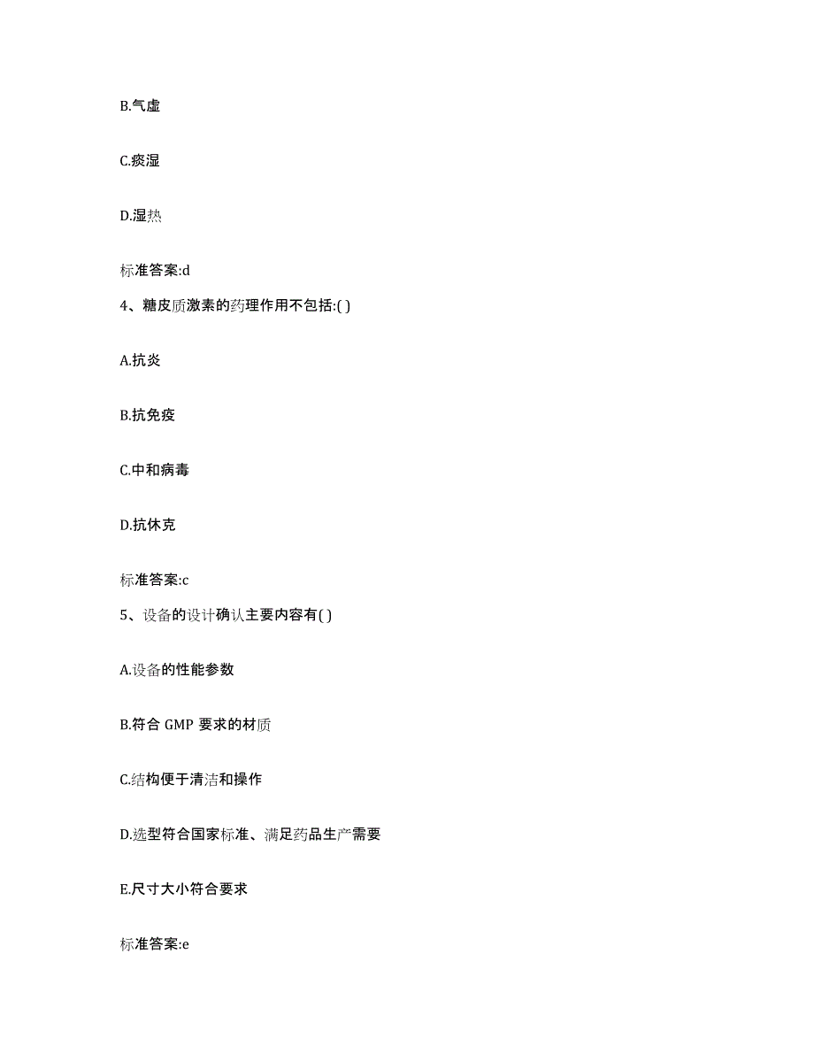 2022-2023年度青海省海东地区平安县执业药师继续教育考试模拟考试试卷A卷含答案_第2页