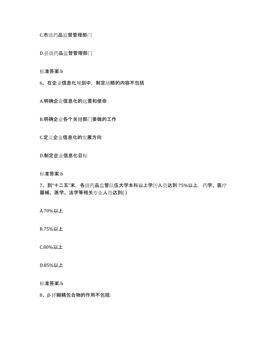 2022年度河北省沧州市献县执业药师继续教育考试自测模拟预测题库_第3页