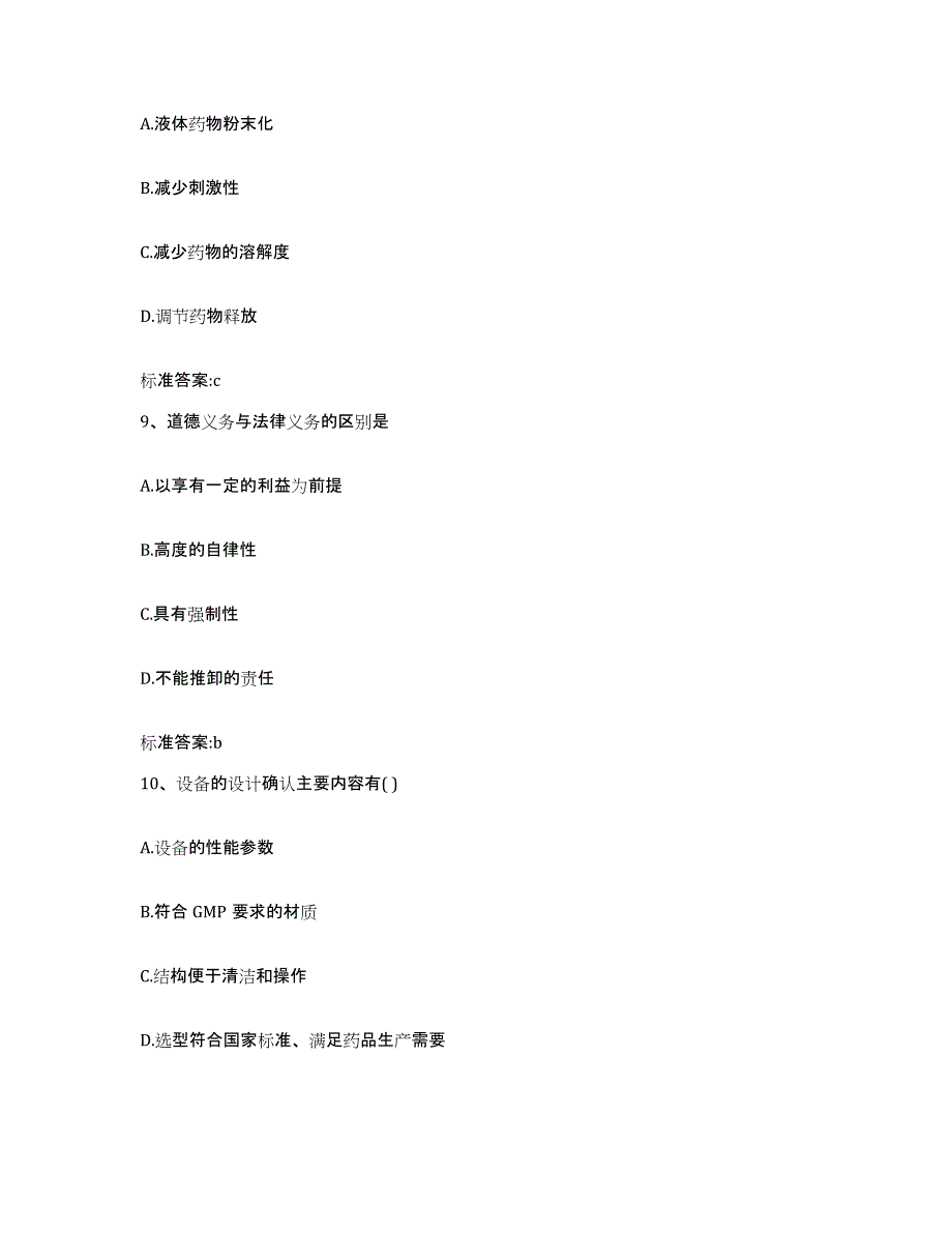 2022年度河北省沧州市献县执业药师继续教育考试自测模拟预测题库_第4页