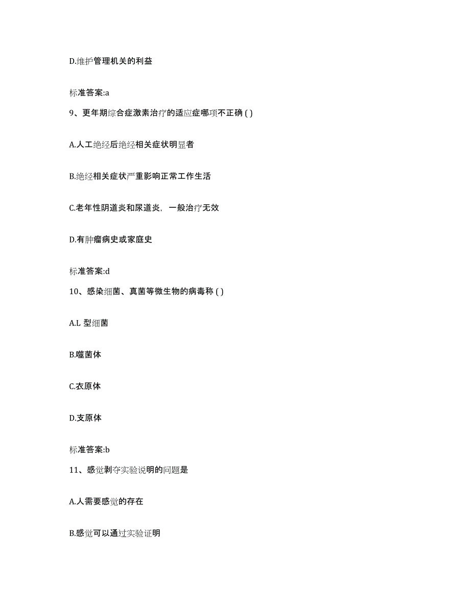 2022-2023年度陕西省榆林市吴堡县执业药师继续教育考试考前练习题及答案_第4页