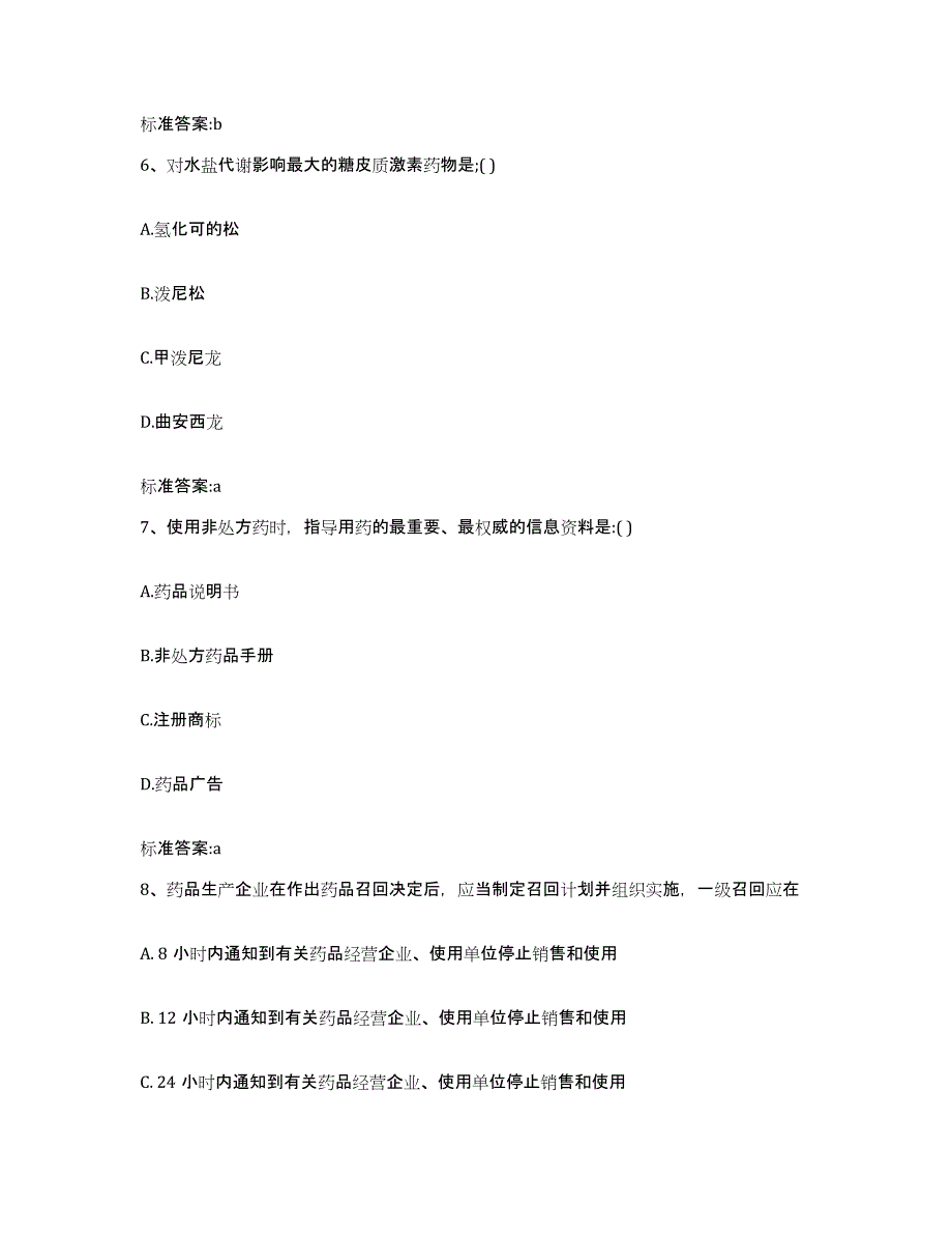 2022年度江苏省盐城市响水县执业药师继续教育考试押题练习试题B卷含答案_第3页