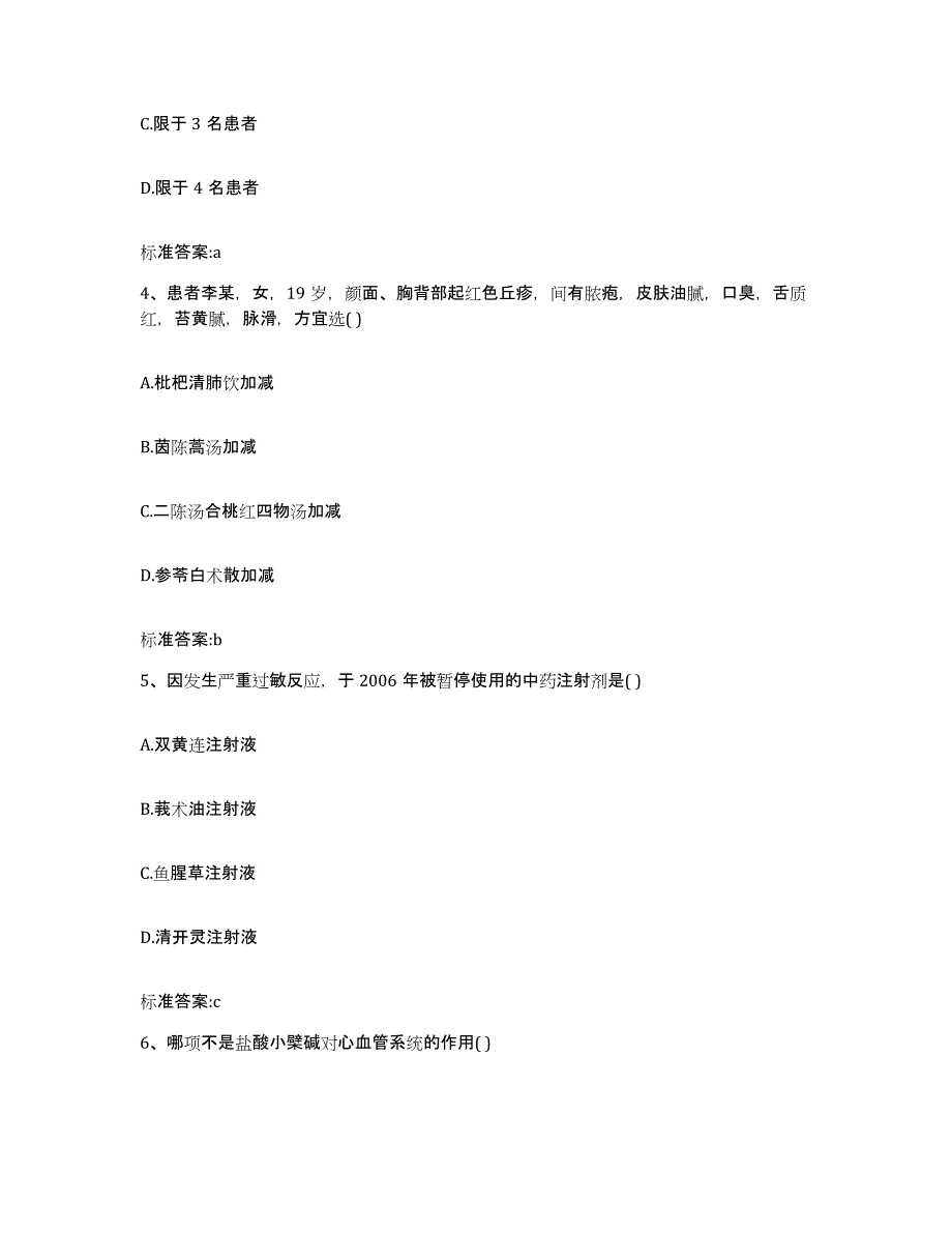 2022-2023年度贵州省毕节地区金沙县执业药师继续教育考试基础试题库和答案要点_第2页