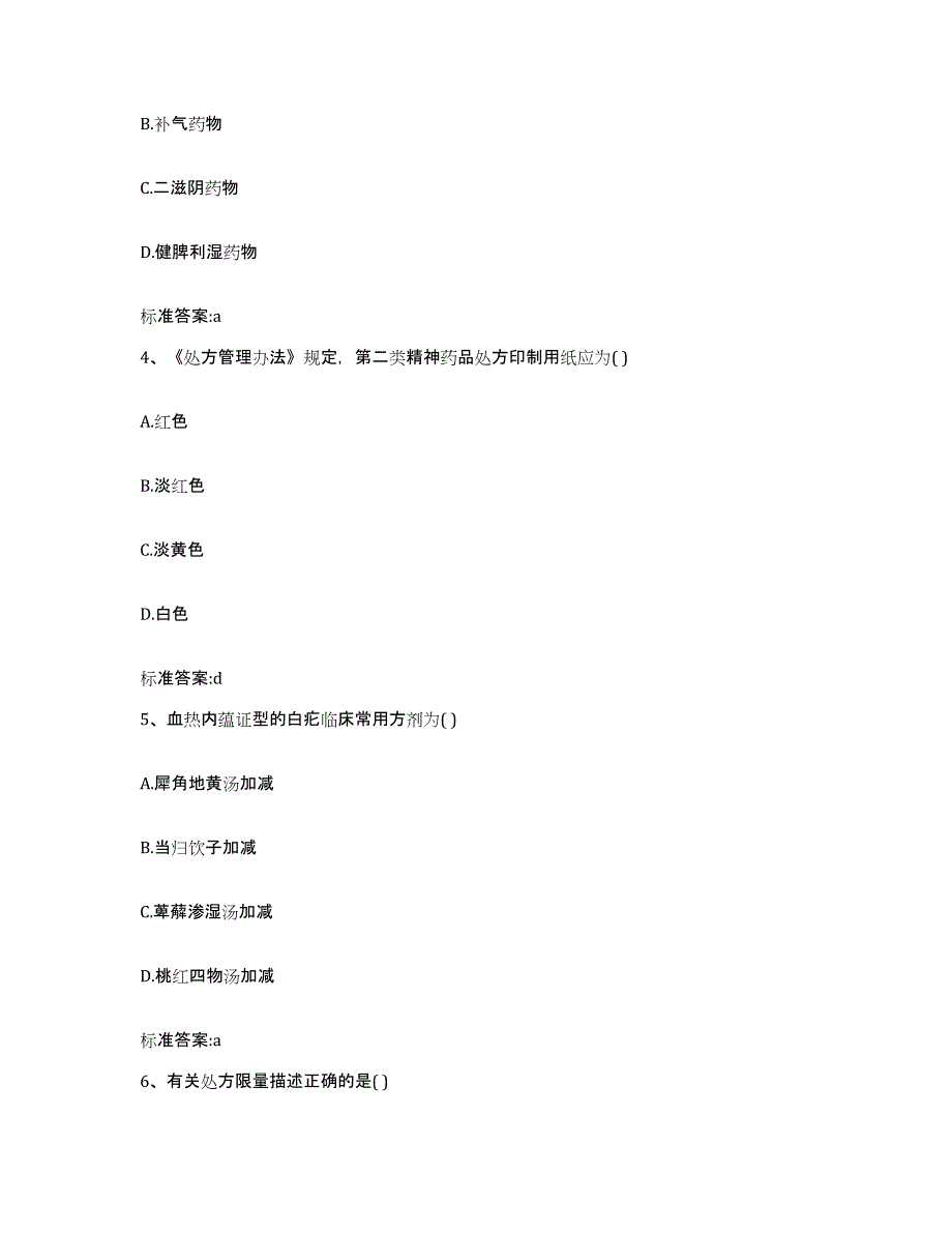 2022年度河北省张家口市赤城县执业药师继续教育考试综合练习试卷A卷附答案_第2页
