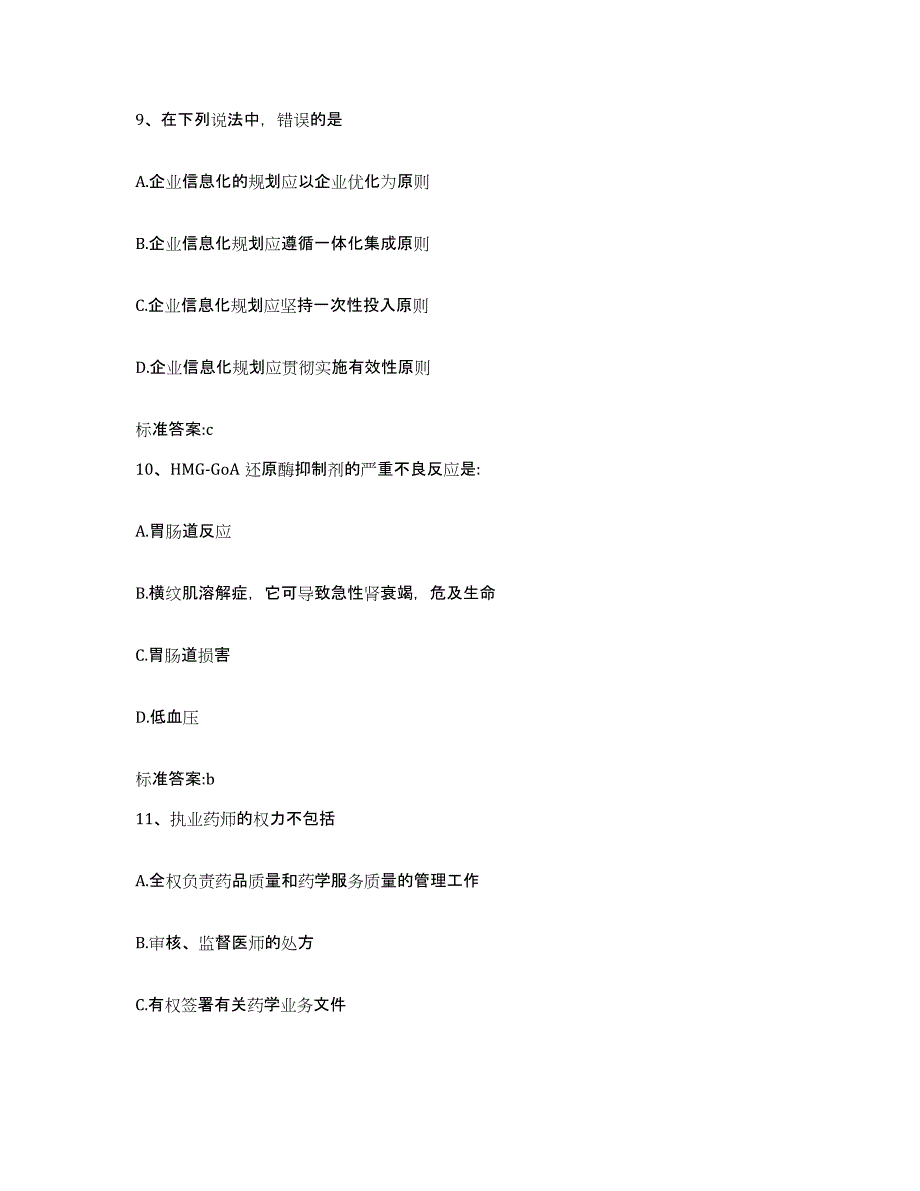 2022年度河北省张家口市赤城县执业药师继续教育考试综合练习试卷A卷附答案_第4页