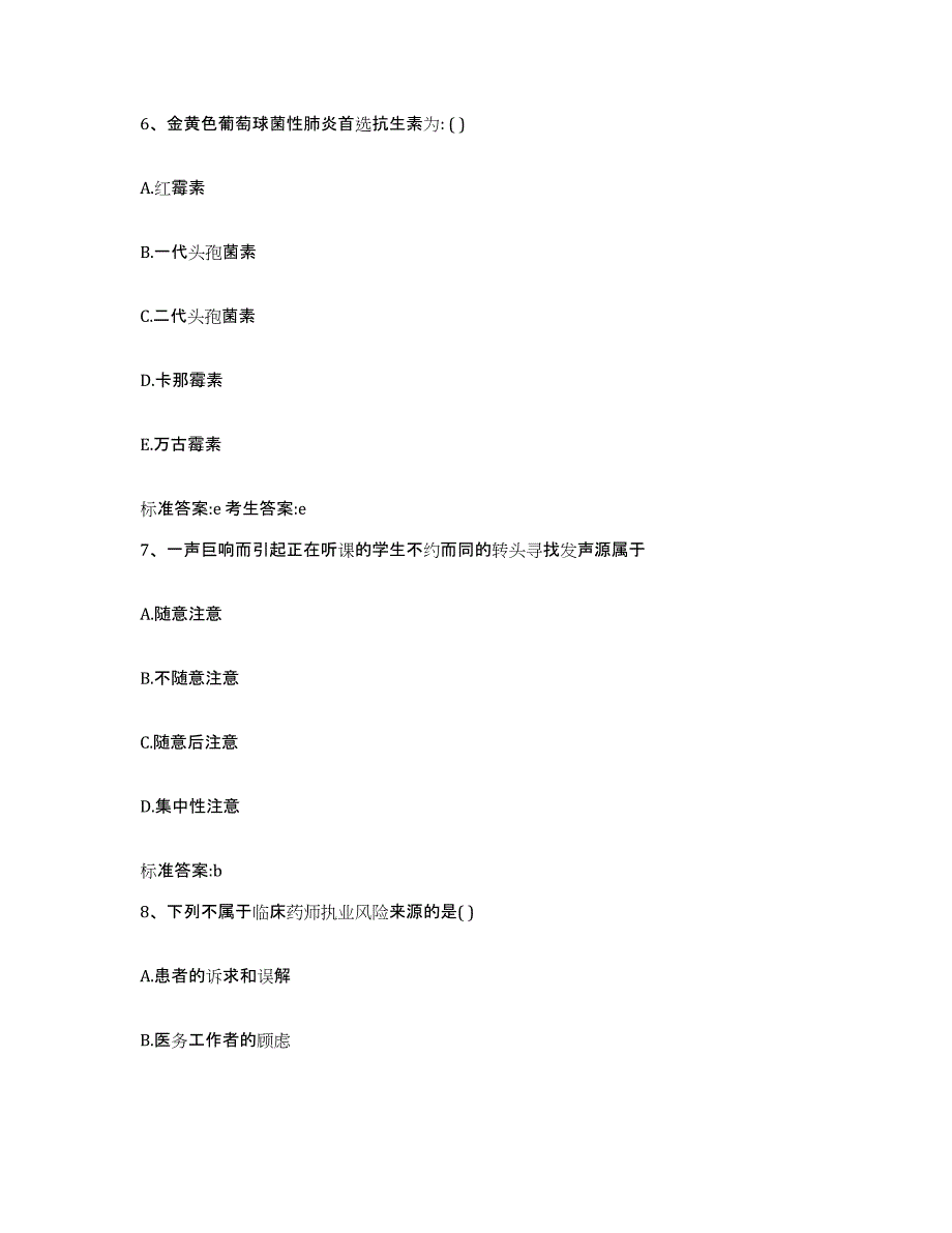 2022-2023年度陕西省渭南市大荔县执业药师继续教育考试真题练习试卷A卷附答案_第3页