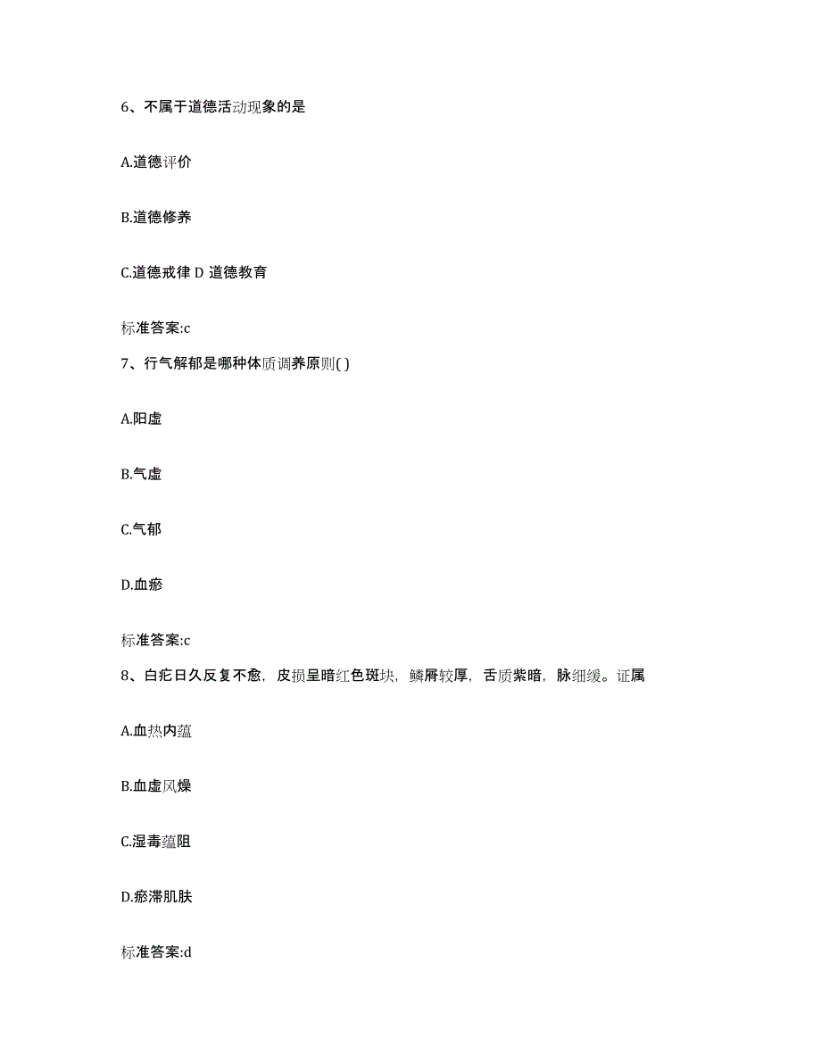 2022年度河北省承德市平泉县执业药师继续教育考试全真模拟考试试卷B卷含答案_第3页