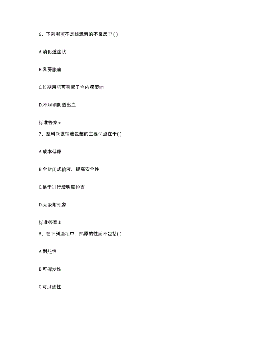 2022年度贵州省黔南布依族苗族自治州执业药师继续教育考试高分通关题型题库附解析答案_第3页