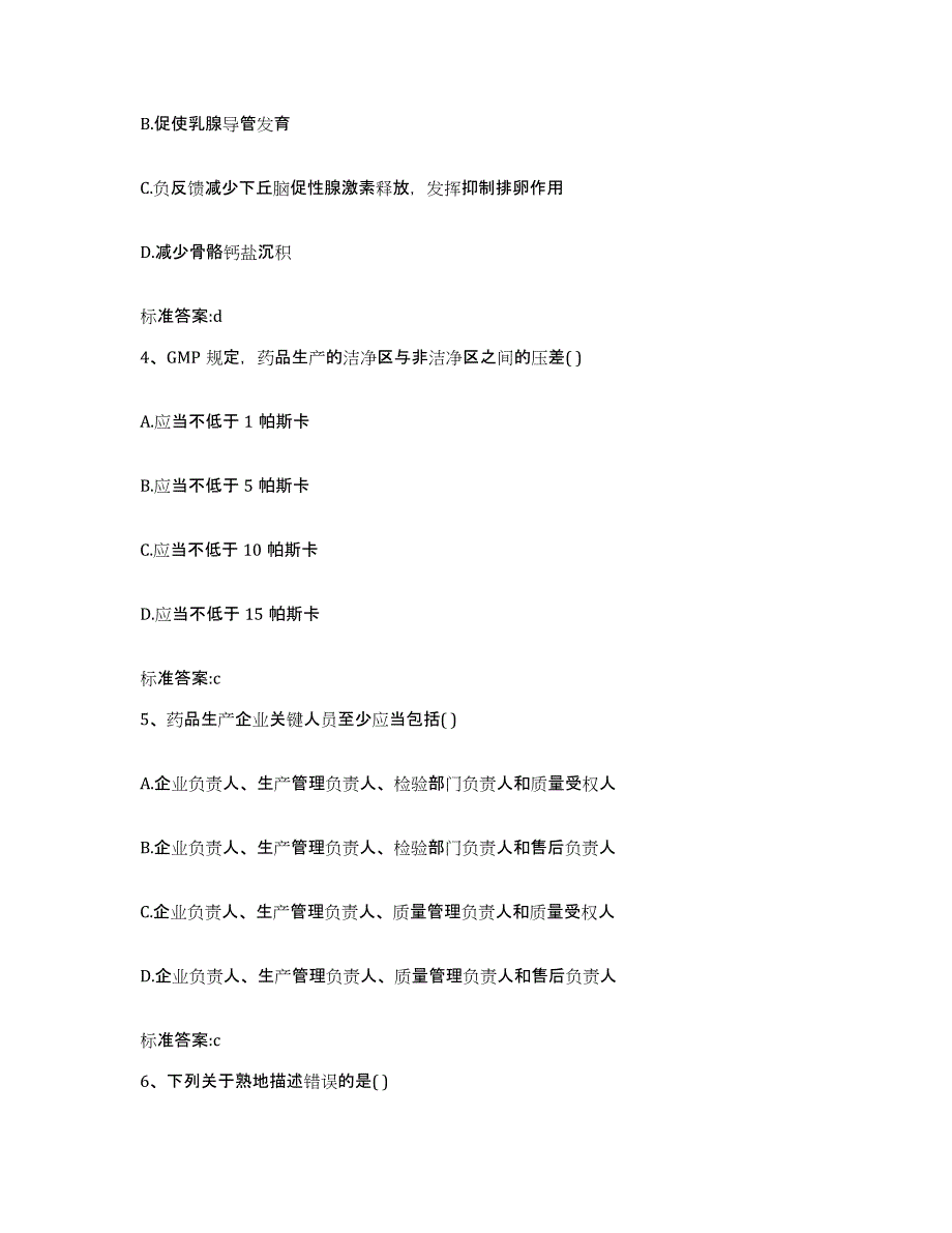 2022年度湖北省荆州市洪湖市执业药师继续教育考试全真模拟考试试卷B卷含答案_第2页