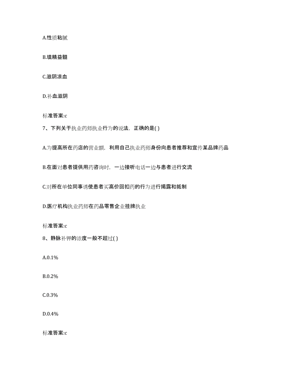 2022年度湖北省荆州市洪湖市执业药师继续教育考试全真模拟考试试卷B卷含答案_第3页