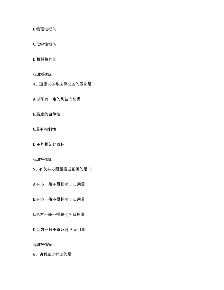 2022-2023年度贵州省毕节地区毕节市执业药师继续教育考试综合检测试卷B卷含答案_第2页