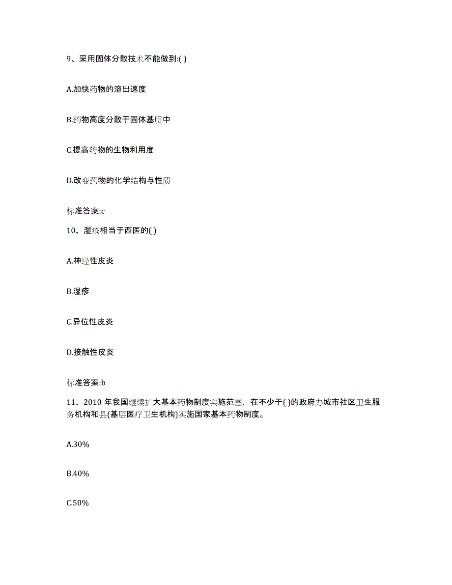 2022年度湖北省宜昌市执业药师继续教育考试通关考试题库带答案解析_第4页