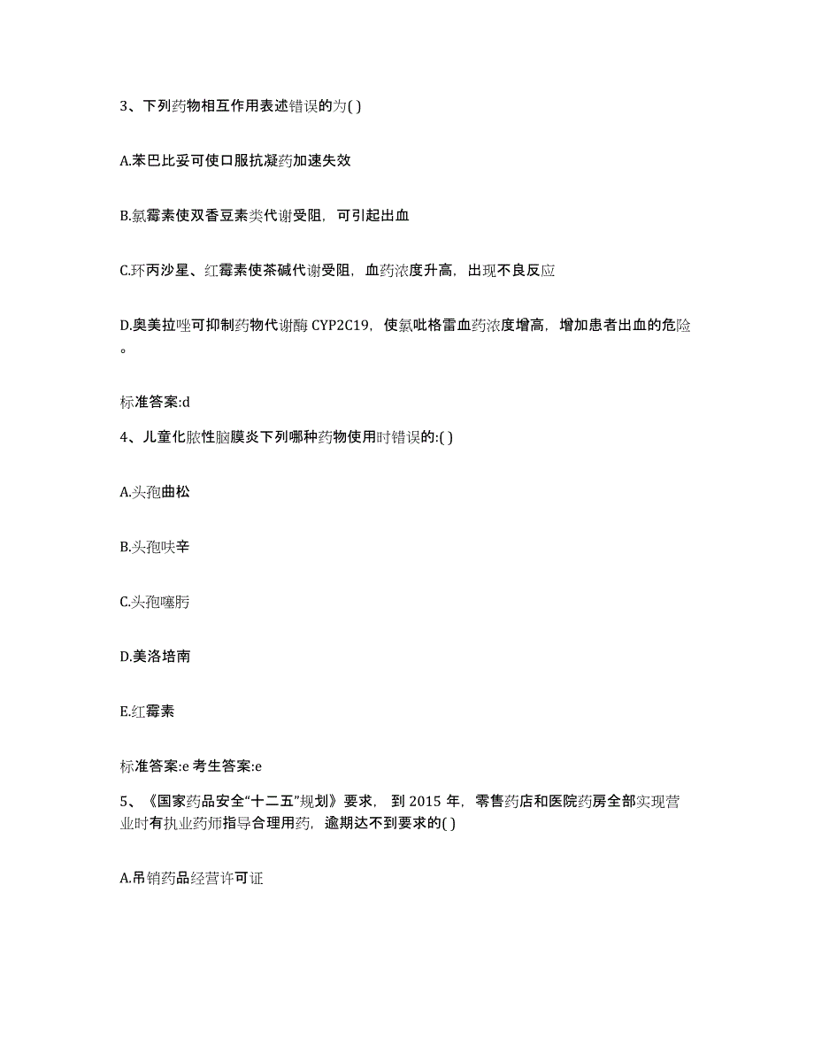 2022-2023年度辽宁省锦州市执业药师继续教育考试模拟题库及答案_第2页