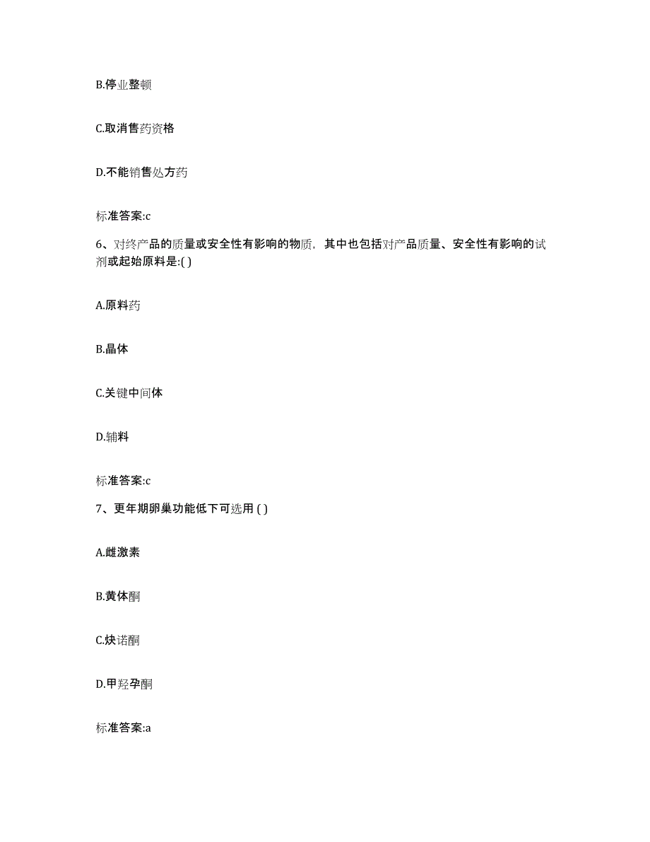 2022-2023年度辽宁省锦州市执业药师继续教育考试模拟题库及答案_第3页