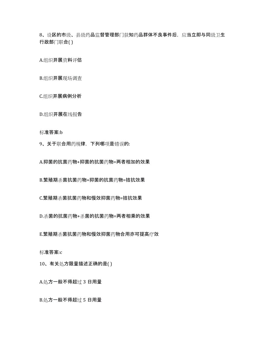 2022-2023年度辽宁省锦州市执业药师继续教育考试模拟题库及答案_第4页