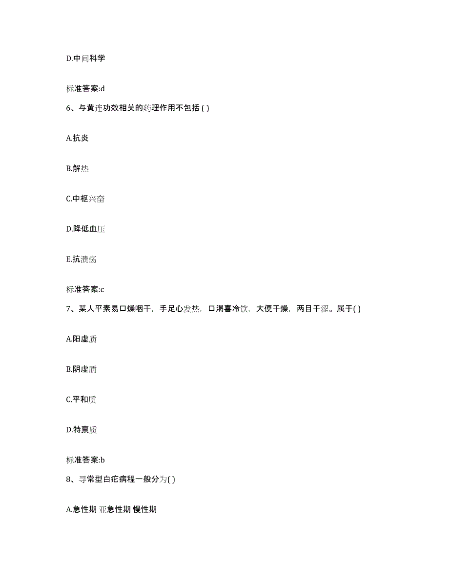 2022年度浙江省宁波市余姚市执业药师继续教育考试每日一练试卷B卷含答案_第3页