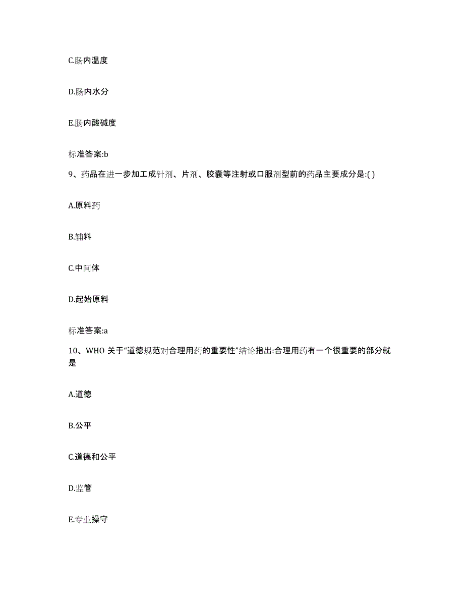 2022年度河南省新乡市卫滨区执业药师继续教育考试真题练习试卷B卷附答案_第4页