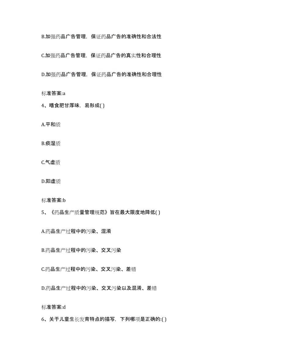 2022年度甘肃省酒泉市肃州区执业药师继续教育考试练习题及答案_第2页