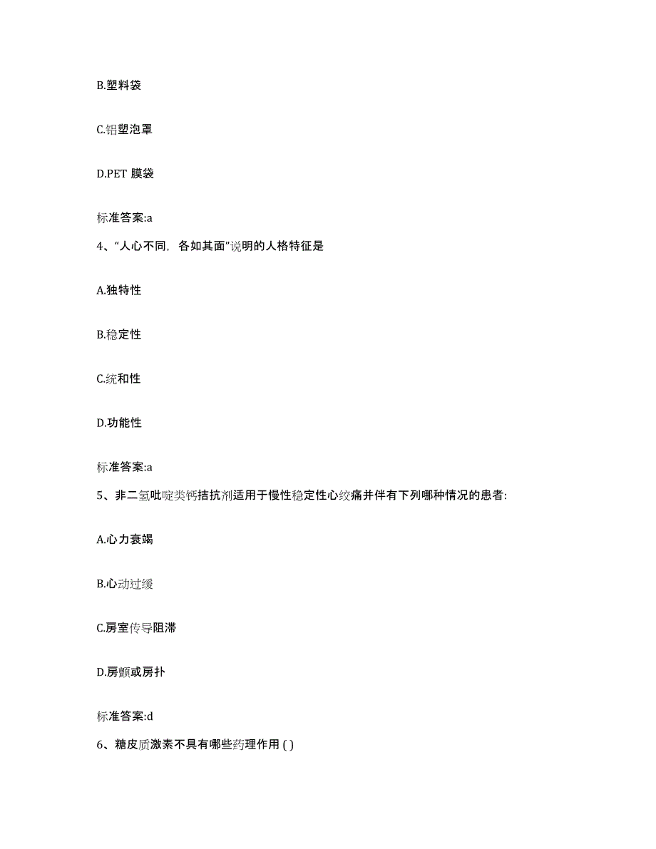 2022年度河北省保定市高碑店市执业药师继续教育考试通关考试题库带答案解析_第2页