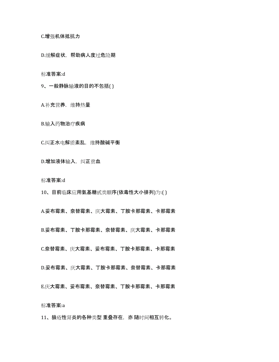 2022-2023年度陕西省宝鸡市陈仓区执业药师继续教育考试提升训练试卷A卷附答案_第4页