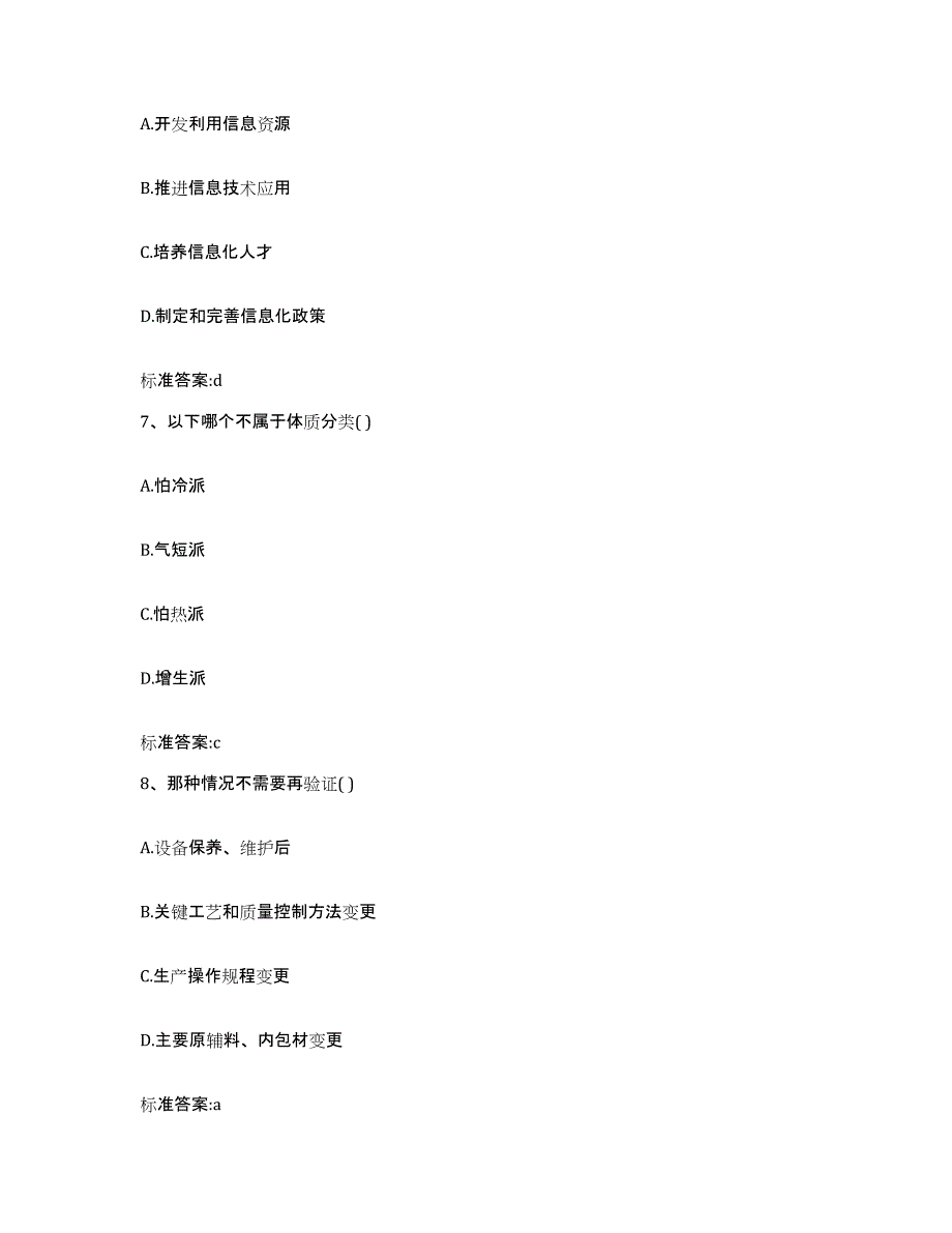 2022-2023年度陕西省汉中市镇巴县执业药师继续教育考试题库综合试卷B卷附答案_第3页