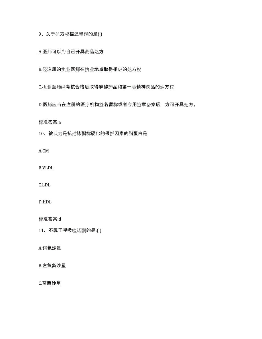 2022-2023年度陕西省汉中市镇巴县执业药师继续教育考试题库综合试卷B卷附答案_第4页