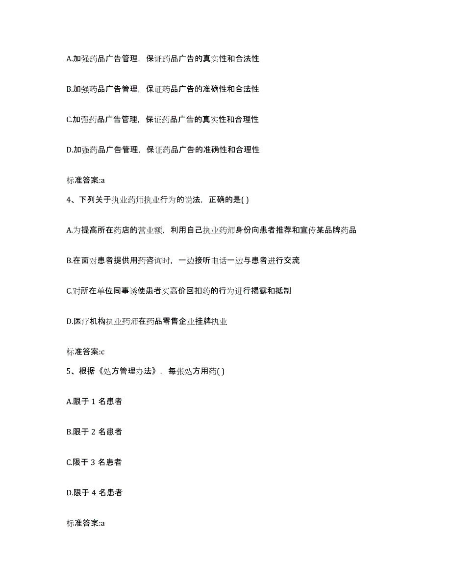 2022年度辽宁省朝阳市北票市执业药师继续教育考试综合检测试卷B卷含答案_第2页