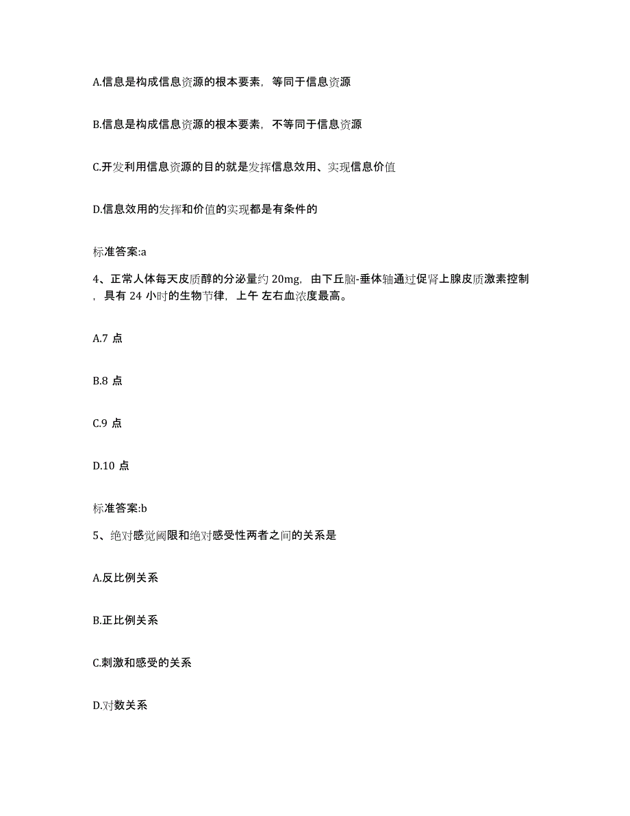 2022年度江西省抚州市乐安县执业药师继续教育考试考前练习题及答案_第2页