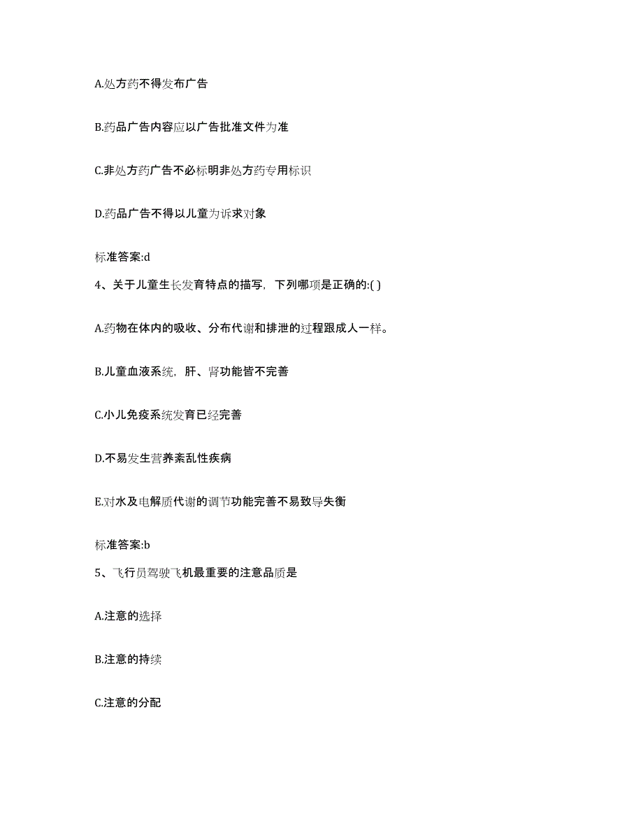 2022-2023年度贵州省安顺市西秀区执业药师继续教育考试考前冲刺模拟试卷A卷含答案_第2页