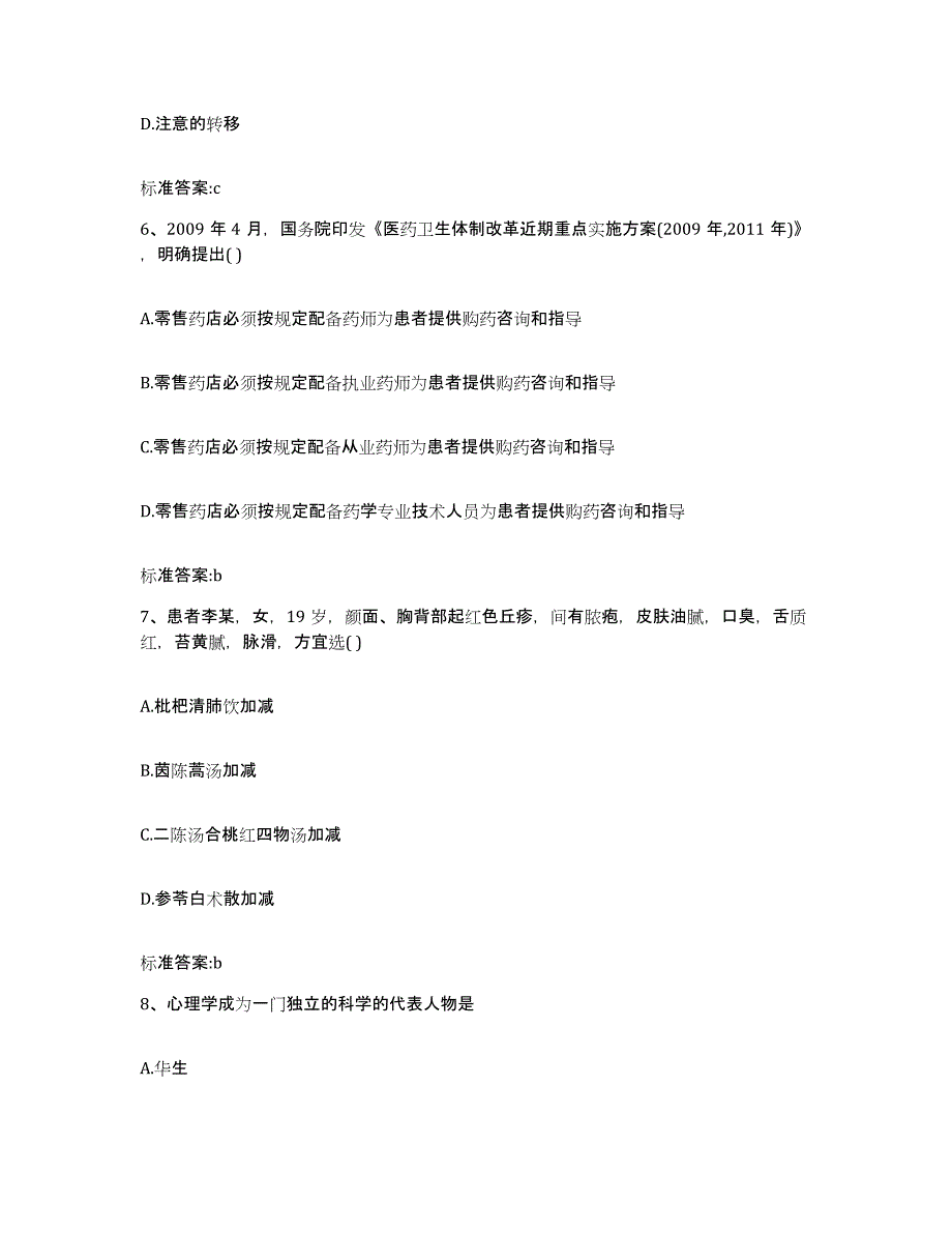 2022-2023年度贵州省安顺市西秀区执业药师继续教育考试考前冲刺模拟试卷A卷含答案_第3页