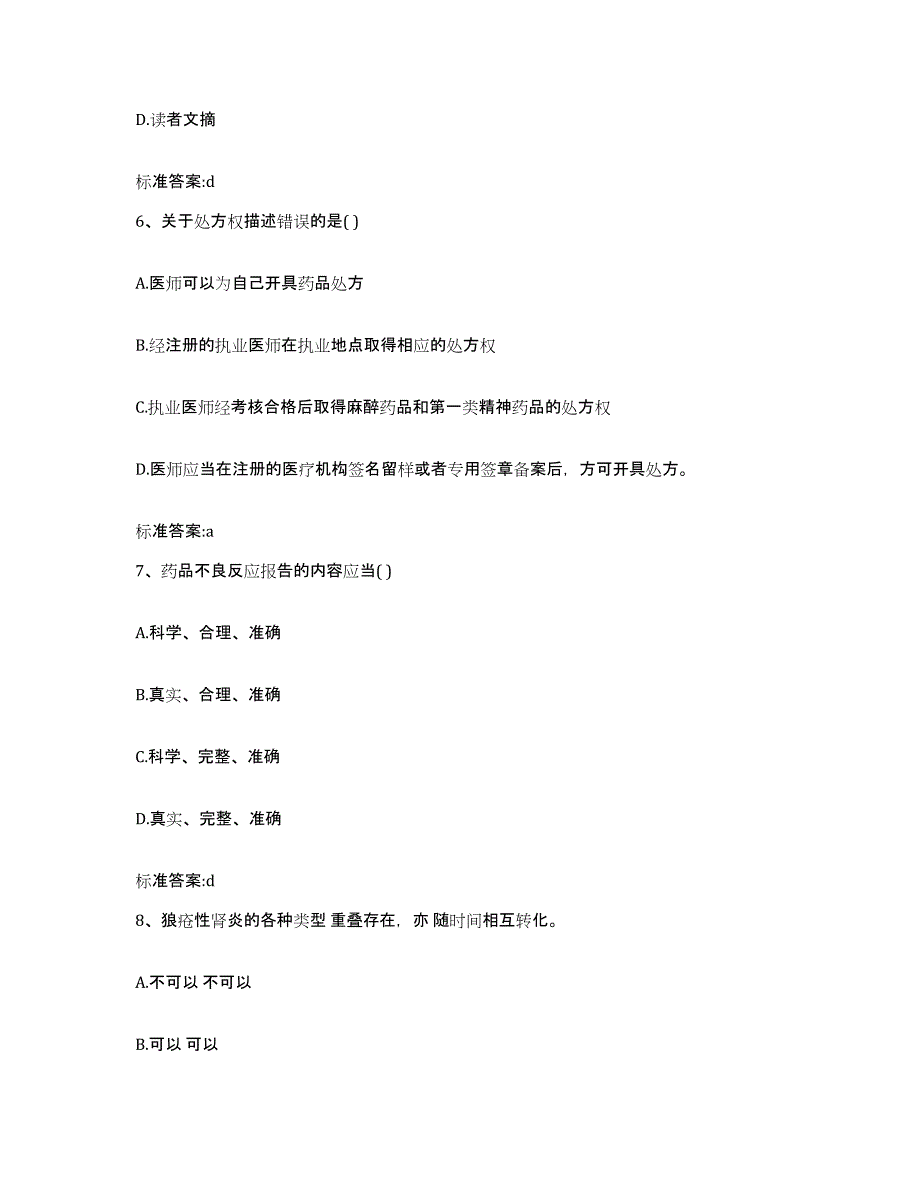 2022年度河北省邢台市执业药师继续教育考试题库综合试卷B卷附答案_第3页