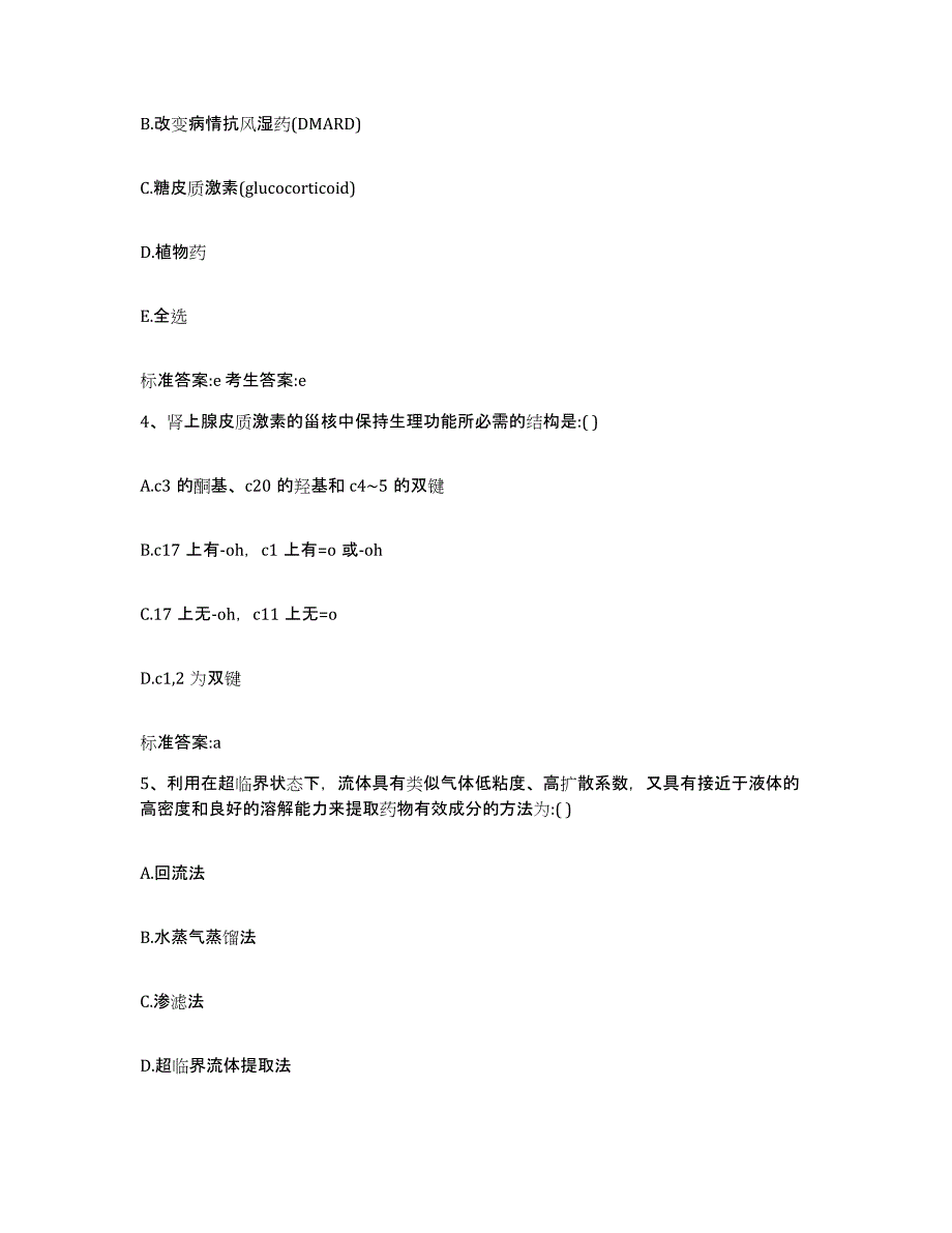 2022年度贵州省六盘水市水城县执业药师继续教育考试题库附答案（基础题）_第2页