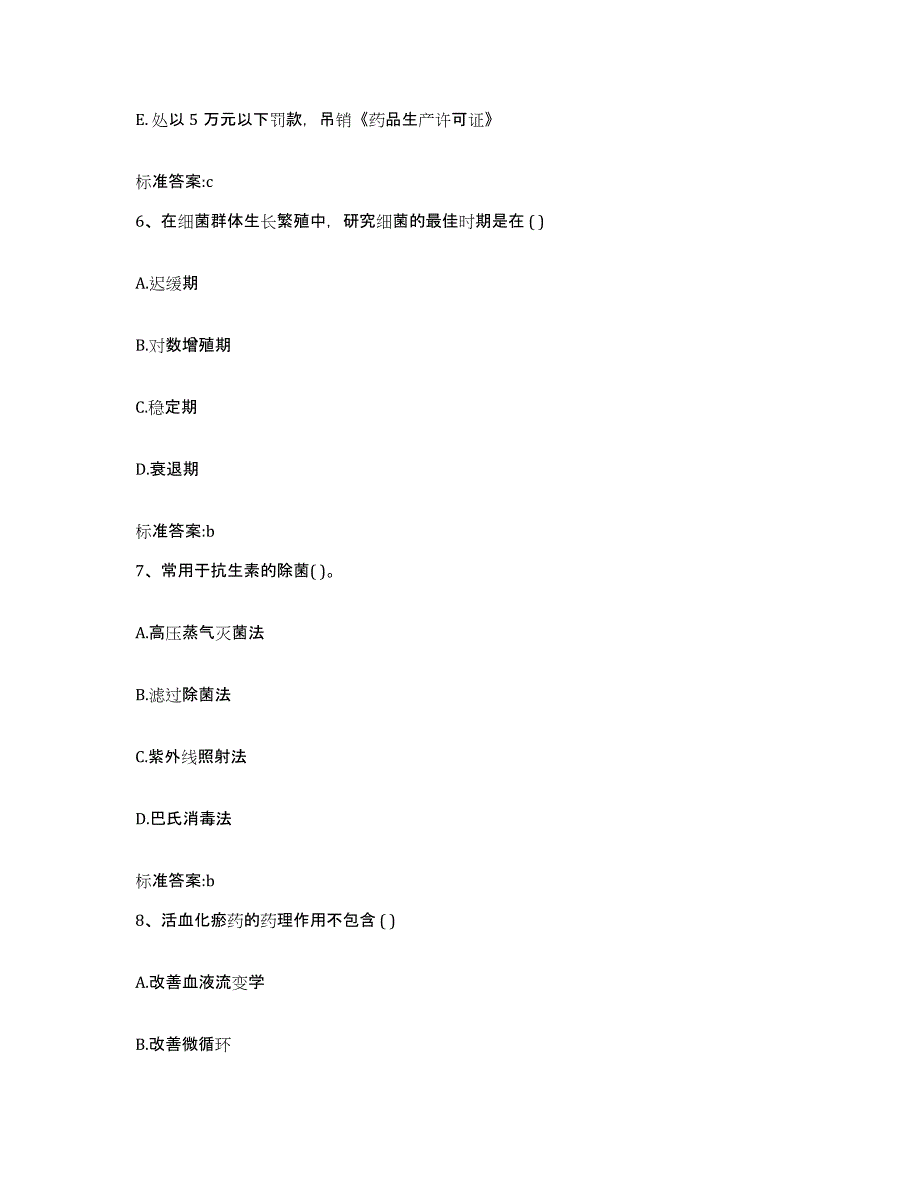 2022年度福建省龙岩市漳平市执业药师继续教育考试考前自测题及答案_第3页