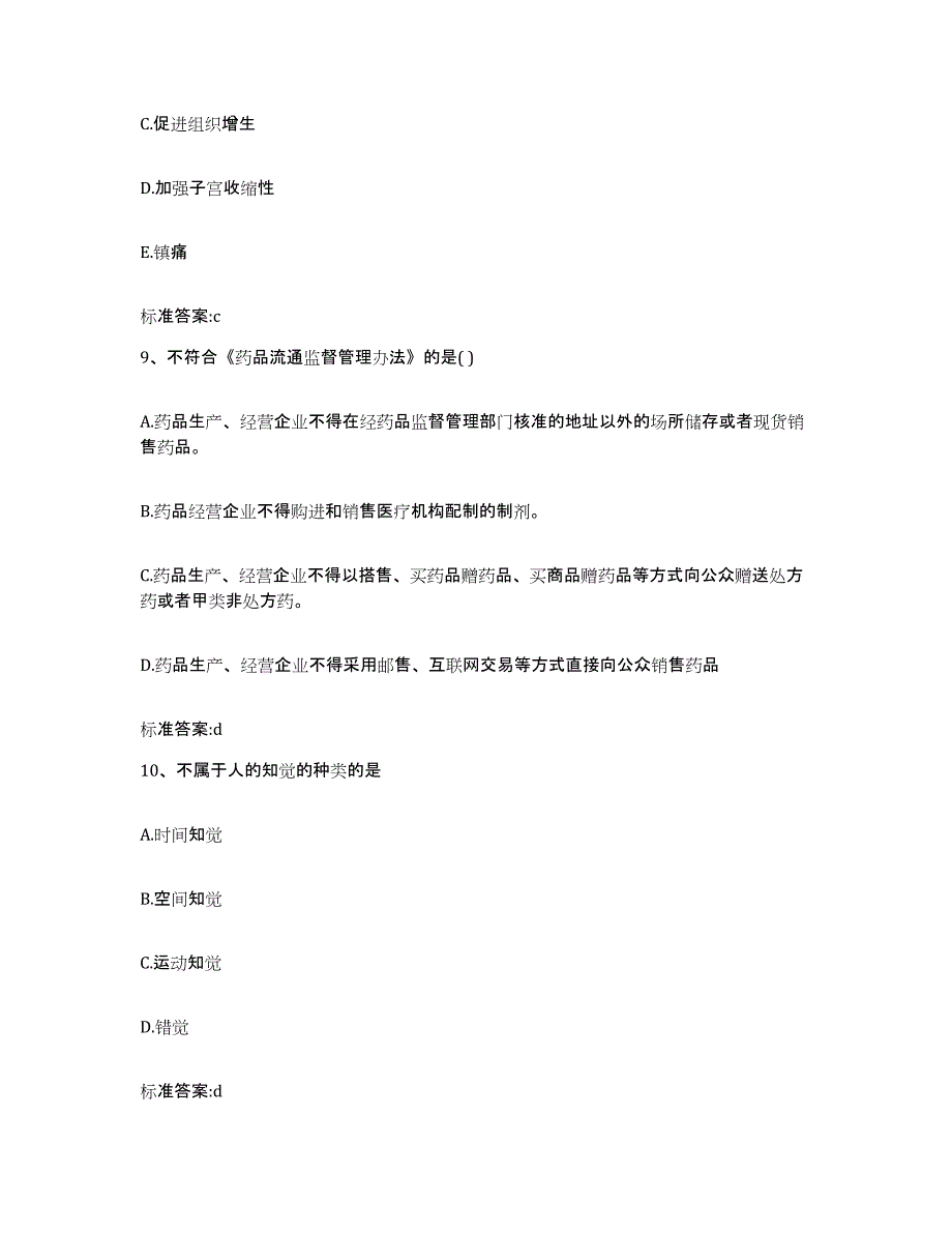 2022年度福建省龙岩市漳平市执业药师继续教育考试考前自测题及答案_第4页