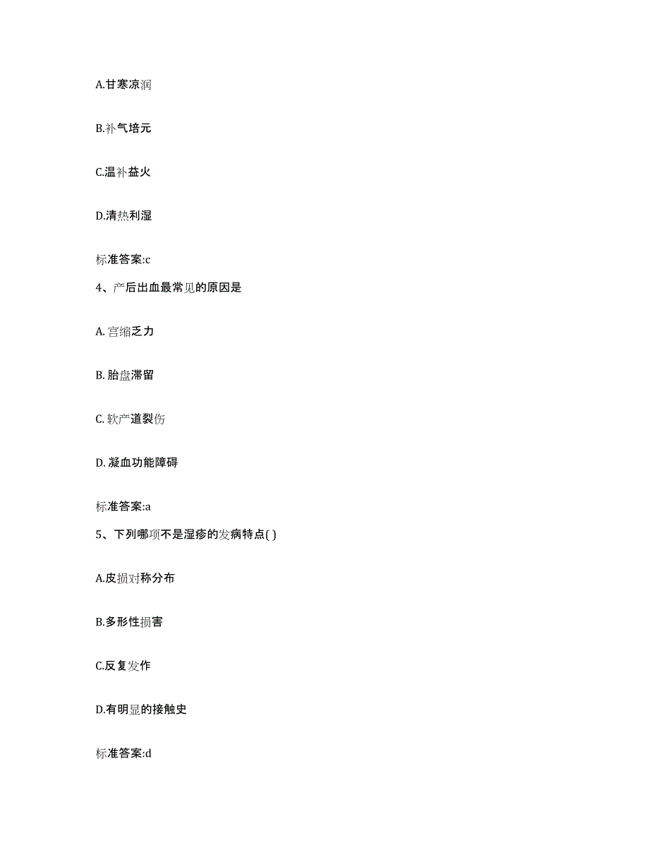 2022年度河北省唐山市路北区执业药师继续教育考试题库检测试卷A卷附答案_第2页