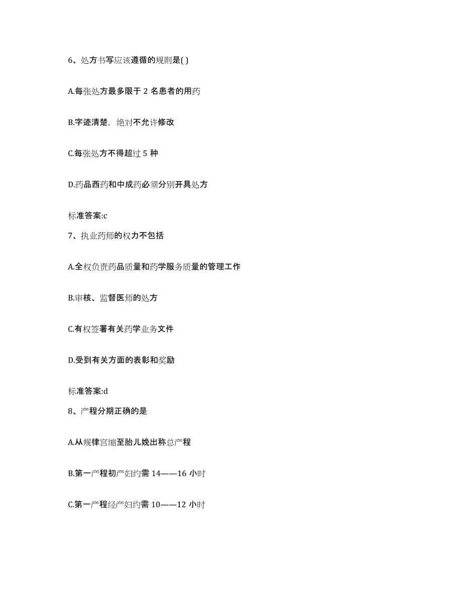 2022年度河北省唐山市路北区执业药师继续教育考试题库检测试卷A卷附答案_第3页