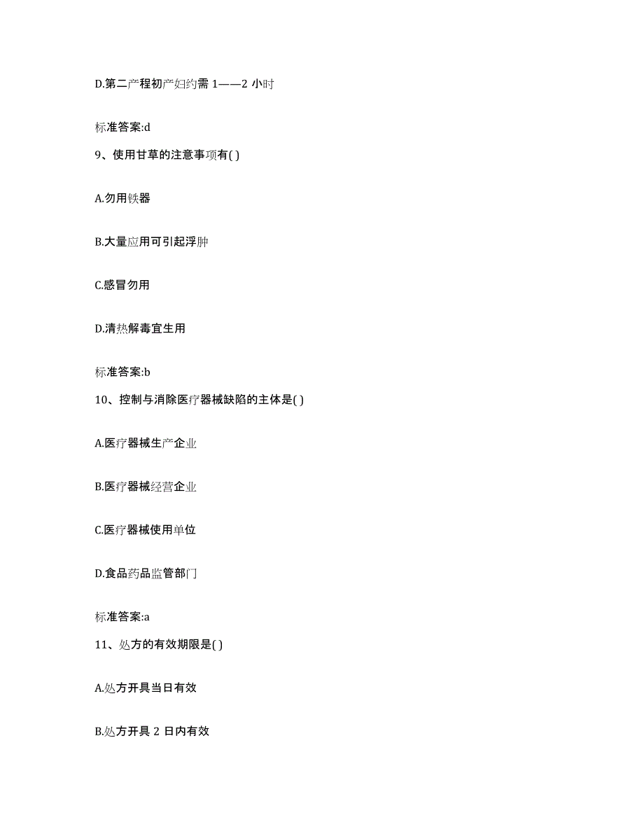 2022年度河北省唐山市路北区执业药师继续教育考试题库检测试卷A卷附答案_第4页