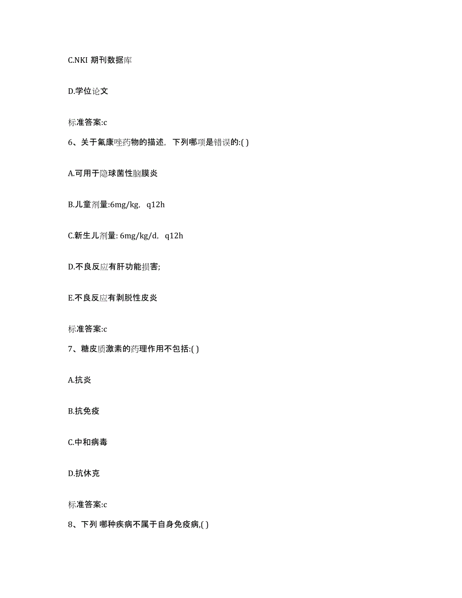 2022年度江西省上饶市万年县执业药师继续教育考试题库附答案（基础题）_第3页