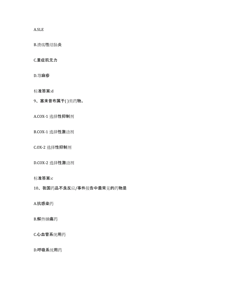 2022年度江西省上饶市万年县执业药师继续教育考试题库附答案（基础题）_第4页