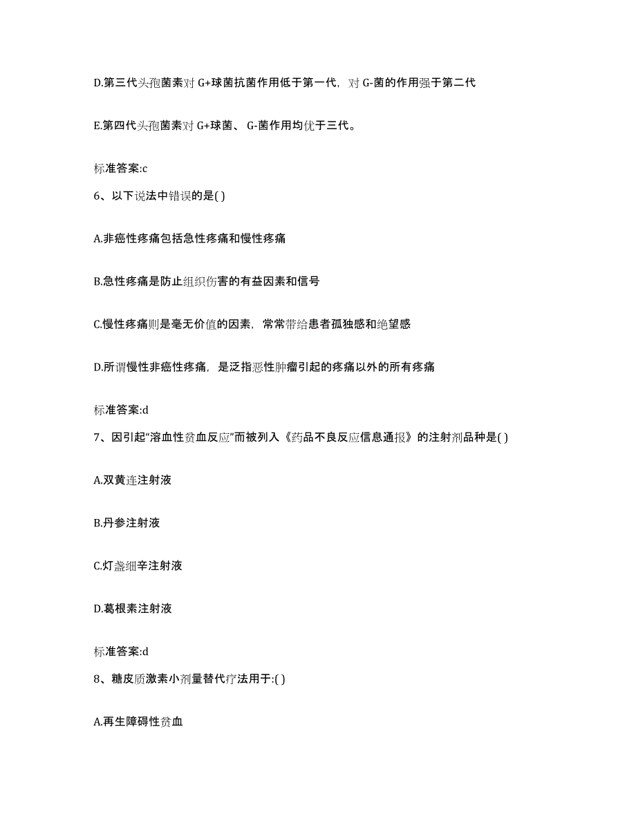 2022-2023年度黑龙江省牡丹江市东宁县执业药师继续教育考试题库附答案（典型题）_第3页