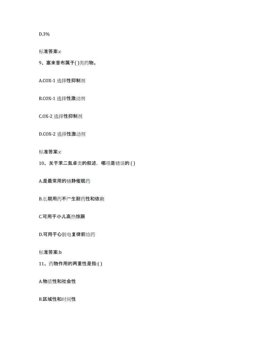 2022年度湖南省岳阳市执业药师继续教育考试考前自测题及答案_第4页