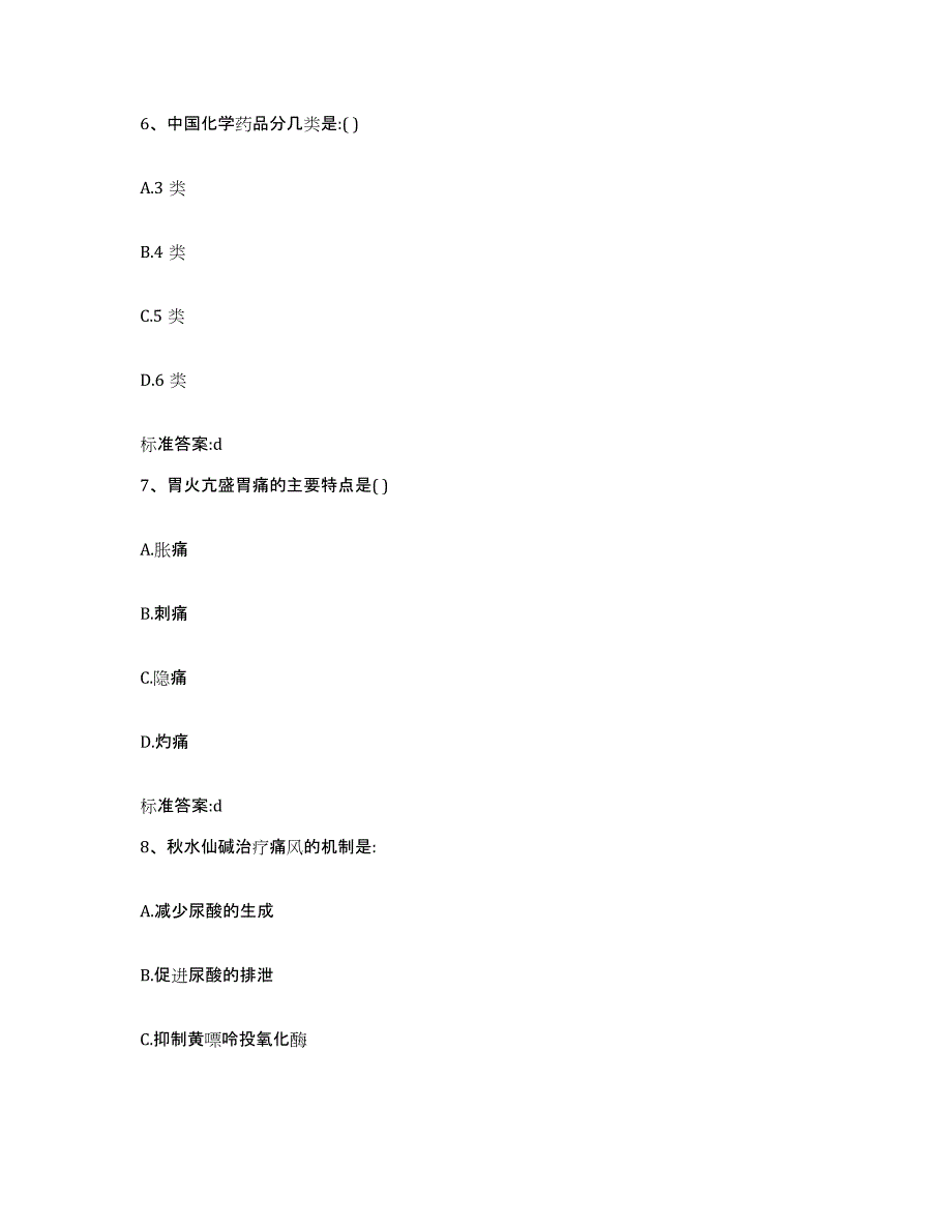 2022年度江苏省徐州市新沂市执业药师继续教育考试模拟试题（含答案）_第3页