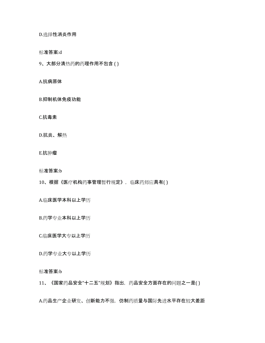 2022年度江苏省徐州市新沂市执业药师继续教育考试模拟试题（含答案）_第4页