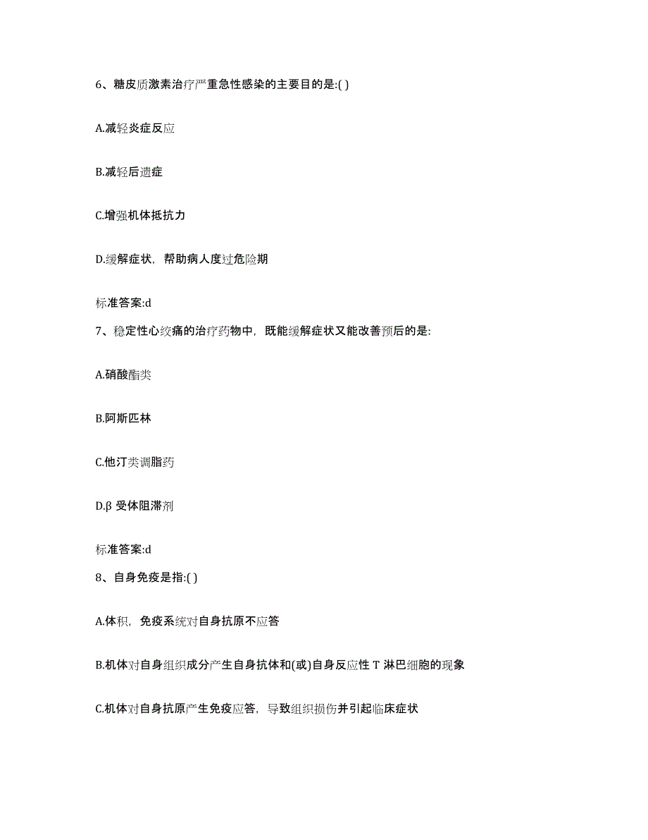 2022-2023年度陕西省汉中市城固县执业药师继续教育考试考前自测题及答案_第3页