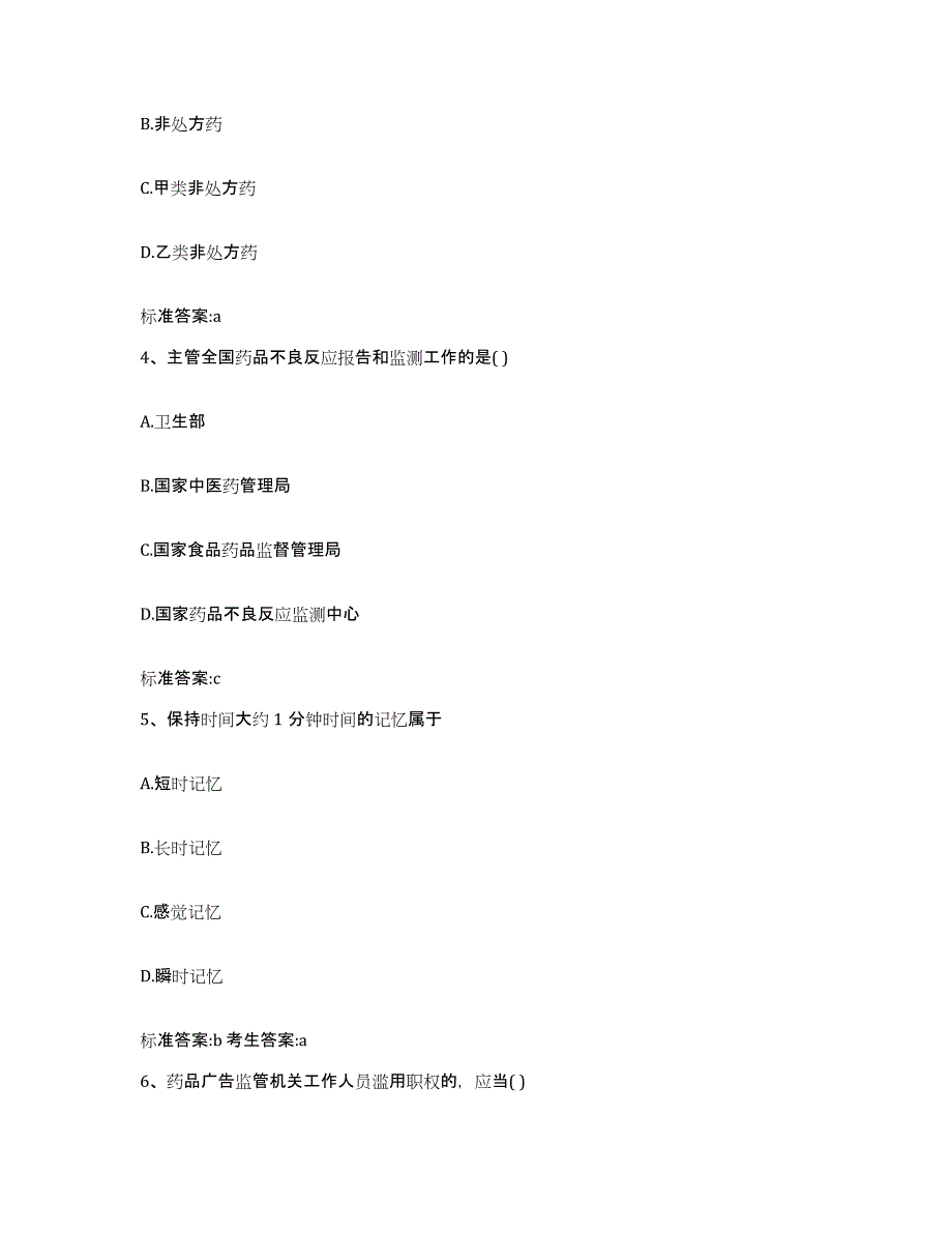 2022年度湖北省武汉市汉阳区执业药师继续教育考试押题练习试题B卷含答案_第2页